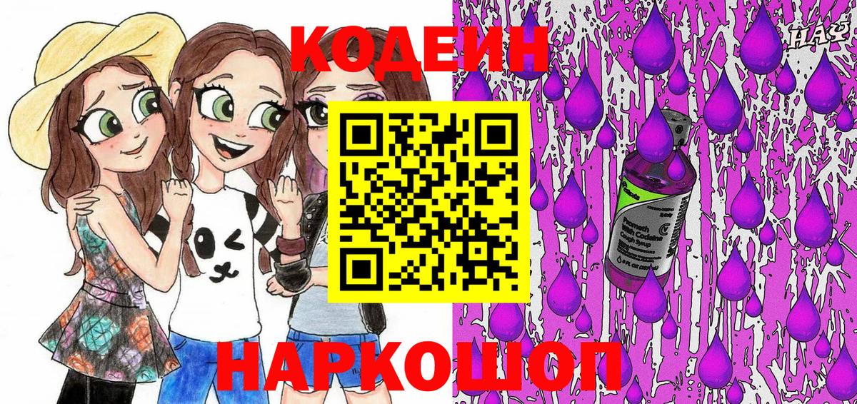 Кодеин напиток Lean (лин) Георгиевск