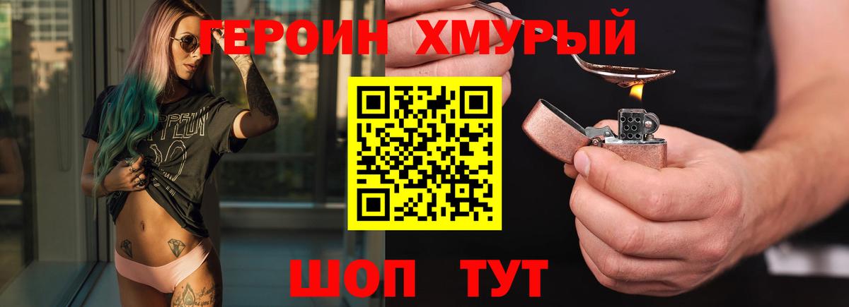 ГЕРОИН  Героин Heroin  Вход с VPN  Георгиевск 