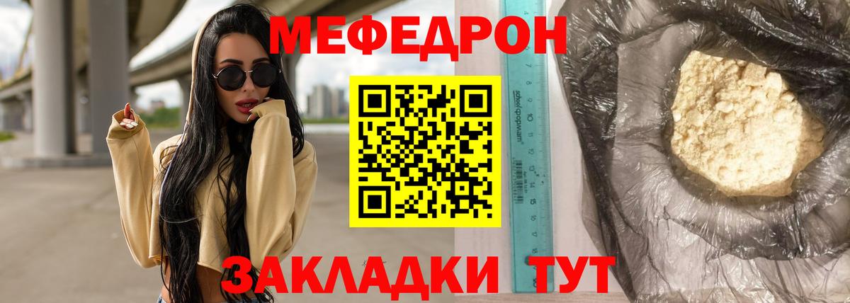 МЕФ мяу мяу  МЯУ-МЯУ  даркнет сайт  Вход с VPN  Георгиевск 