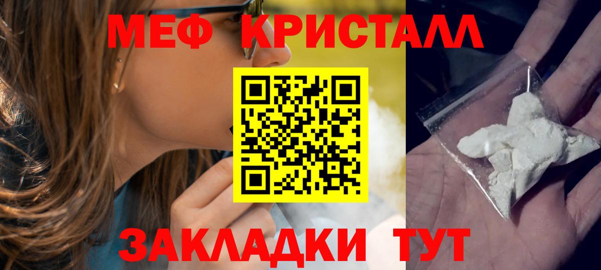 МЕФ кристаллы Георгиевск