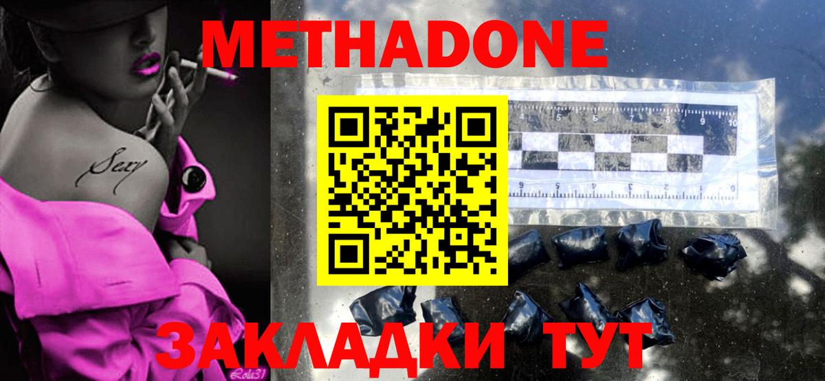 МЕТАДОН мёд Георгиевск