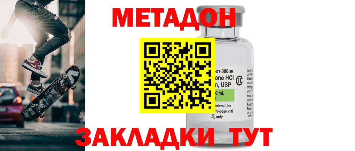 Георгиевск  МЕТАДОН VHQ  Вход с VPN 