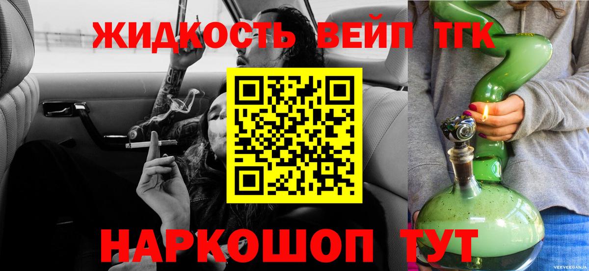 Георгиевск  ТГК THC oil  Вход с VPN 